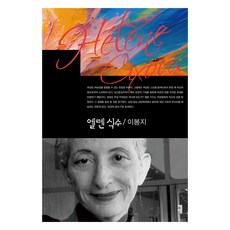 艾倫飲用水, 溝通圖書, Ellen Siksu, 「Bongji Lee(作者)」, 李鳳智