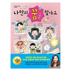 尋找屬於我的夢想, 3冊, Daystar, 李瑞允 文/鞠珉智 圖