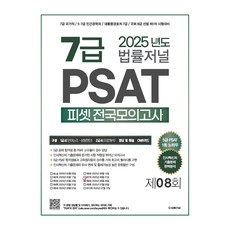 2025 7級PSAT第8回信封模擬考(25.06.28實施), 法律雜誌 PSAT 能力測試研究所 (作者), 2025 法律期刊 7 年級 PSAT 8 年級信封模擬測驗..., 法律日報