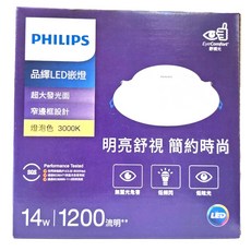 PHILIPS 飛利浦 品繹 LED嵌燈 14W 15cm PK034, 燈泡色 3000K, 1個