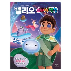 迪士尼·皮克斯 艾立歐 貼紙著色, Applebee Books