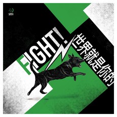 怪獸 COOL BEAT 玩強地板墊 fight! 世界就是你的