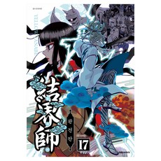 結界師 完全版 17, 大元 C.I., 田邊黃
