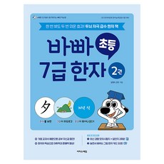 Easysedu Babba 小學 7級 第2冊, 小學一年級, 漢字/漢文
