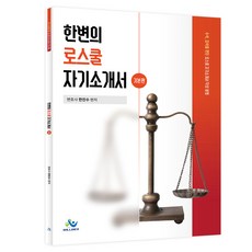 한변的法學院自傳： 基礎篇, Willbes