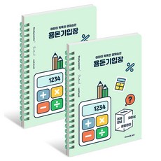 MUNID 兒童用Joy經濟習慣零用錢記帳本, 2個, 綠色