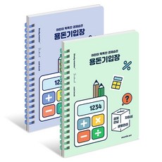 MUNID 兒童用Joy經濟習慣零用錢記帳本 2種, 1套, 綠色, 藍色