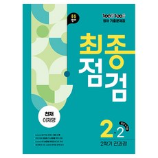 百發百中 最終檢查 國中英語 2-2 全過程 考古題本(天才 李在榮)(2025), 國中 2-2, 英語