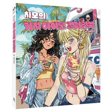 Y Chimo的Kitsch High-teen著色書, Chimo