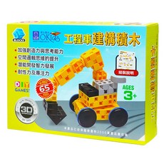 OKids 博士積木 工程車建構積木, 黃色 + 黑色 + 灰色, 1盒