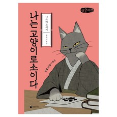 我是貓(大字版), 夏目漱石, 聖林院圖書