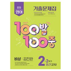 edyu one 百發百中 歷屆試題本 期中考 飛上 金振完, 國中 2-2, 英文