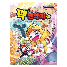 꽥 만약에 3, 서울문화사, 김강현