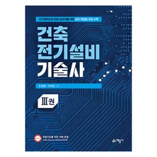 建築電氣設備技術士 第3冊, 藝文社