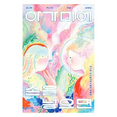 如果把手伸進魚鰓裡, 四季, 「金娜恩、樸善惠、恩秀、金海浪(作者)」, 金娜恩, 朴善惠, 恩林, 金海浪, 「如果你把手放在鰓裡」