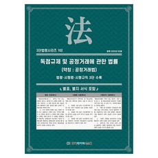 獨占管制及公平交易法 (簡稱： 公平交易法), 韓國數據系統, KDS編輯部