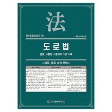 도로법, 한국데이터시스템, KDS 편집부