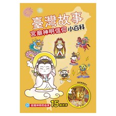 宮廟神明信仰, 平裝書