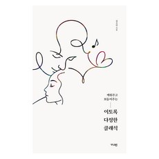 Gadian 喚醒你 擁抱你 如此溫柔的古典樂, 金秀妍 著