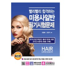 crownbook 快速合格美容師一般筆試試題