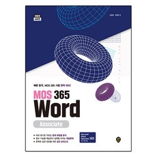MOS 365 Word Associate, 시대인