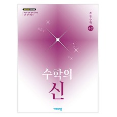 2022 개정 수학의 신, 수학영역, 초등4학년 수학영역, 초등4학년