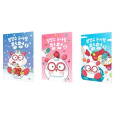 紅豆刨冰雪人砰砰 全3冊套書