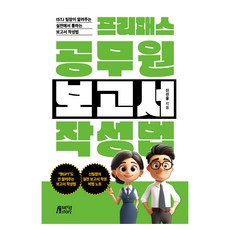 Pysstory 通關公務員報告書撰寫法, 申善雄