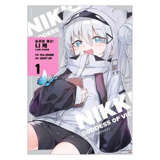 승리의 여신: 니케 스위트 인카운트 1(특장판), KioUSUMI, 서울미디어코믹스(서울문화사)