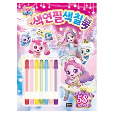 슈팅스타 캐치! 티니핑 색연필 색칠북, 은하수미디어