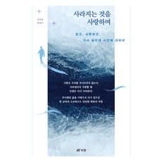 Book Lab 愛著正在消失的事物, 沈相勳