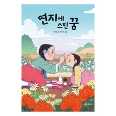 PrunsoopJunior 滲入紅脂的夢, 單一產品