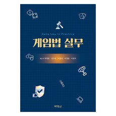 遊戲法實務, 博英社, 朴炳勳, 成秀敏, 李容民, 李政勳, 李哲宇