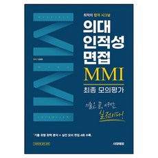Sidaeedu 醫學院人格性向面試 MMI 最終模擬測驗, 金允煥, 論述/寫作, 高中生