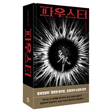 浮士德：金浩然長篇小說, 智慧屋, 金浩然