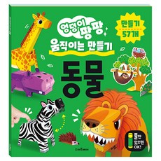 엉덩이 팡팡 움직이는 만들기 동물, 스마트베어