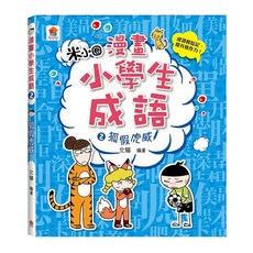 成語：狐假虎威, 双美生活文創, 北貓, 2