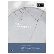 跨越傷痛後我們將重拾的事物 大字版, Made In, 權多美