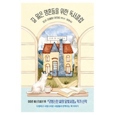 為迷途靈魂的讀書會, 單一產品, 文學村, 莫妮卡·古鐵雷斯·阿爾特羅