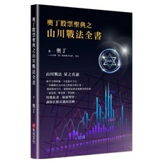 奧丁股票聖典之山川戰法全書, 奧丁, 布克文化