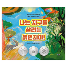 MoongChi Books 我是拯救地球的灰塵! 環保繪本 精裝, 吉蘭.霍夫曼, 產品名稱