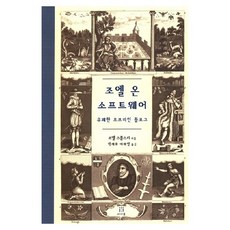 조엘 온 소프트웨어, 에이콘출판사, 조엘 스폴스키