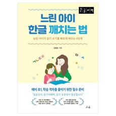 慢學孩子韓文學習法(大字書)：讓學習遲緩的孩子快速學會讀寫的6個階段, 金惠承, 昭容