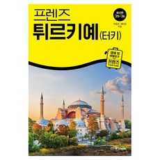 Joongangbooks Friends 土耳其 (2025~2026), 朱鐘元,蔡美貞 共著