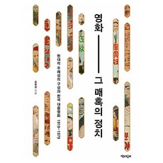 電影 其魅惑的政治, 與書同行, 金清江