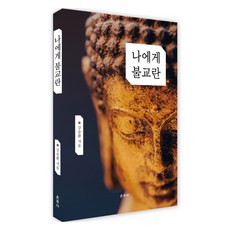 Unjusa 佛教對我而言, 姜昇煥