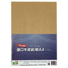CLEAN 克林 進口牛皮紙板 1.0mm, 20張, A4
