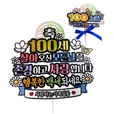 ATIPATI TOPPER 防水傳統圖案父母生日紀念日蛋糕插牌+迷你插籤組, 1套, 祝百歲