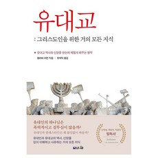 PublishingBeuniel 猶太教： 給基督徒的幾乎所有知識, 單一產品, 奧利佛·利曼, 毗努伊勒出版社