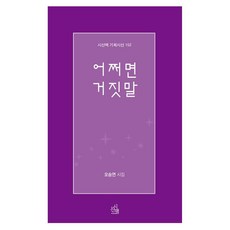或許是謊言：吳承妍詩集, 詩山脈, 吳承妍, 「吳升妍(作者)」, 「也許是謊言」